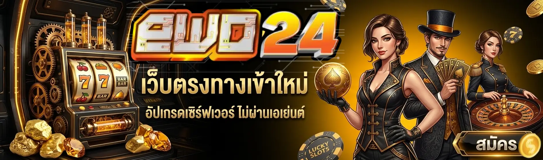 ewo24 เว็บ ตรง