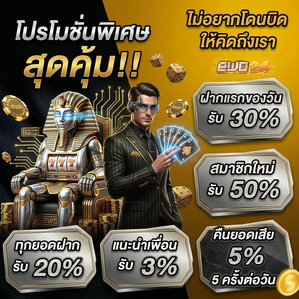 ewo24 วอ เลท